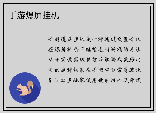 手游熄屏挂机