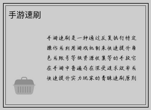 手游速刷