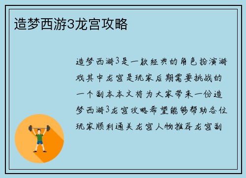 造梦西游3龙宫攻略