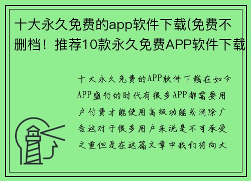 十大永久免费的app软件下载(免费不删档！推荐10款永久免费APP软件下载)